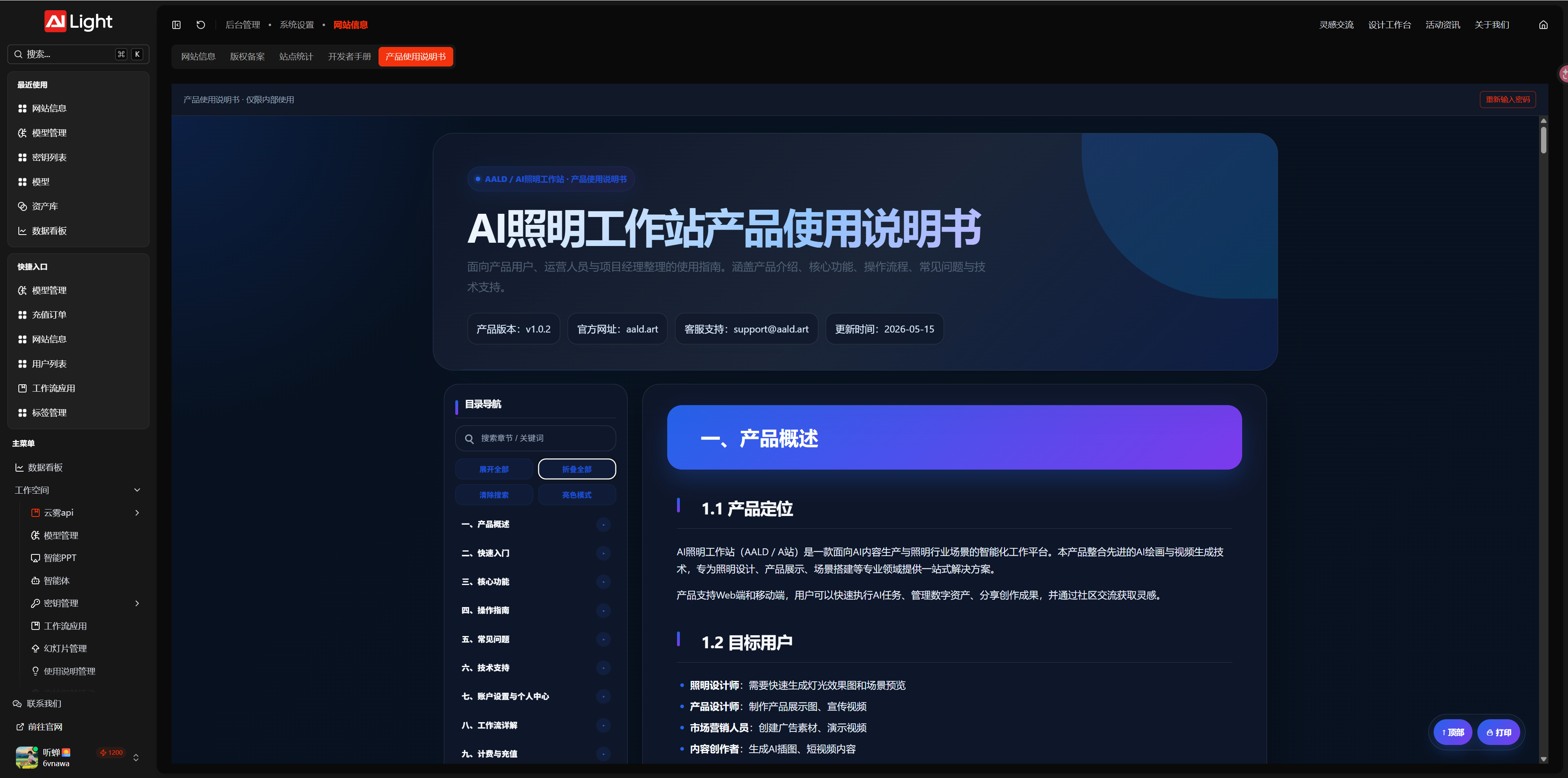 后台管理系统产品使用说明书截图