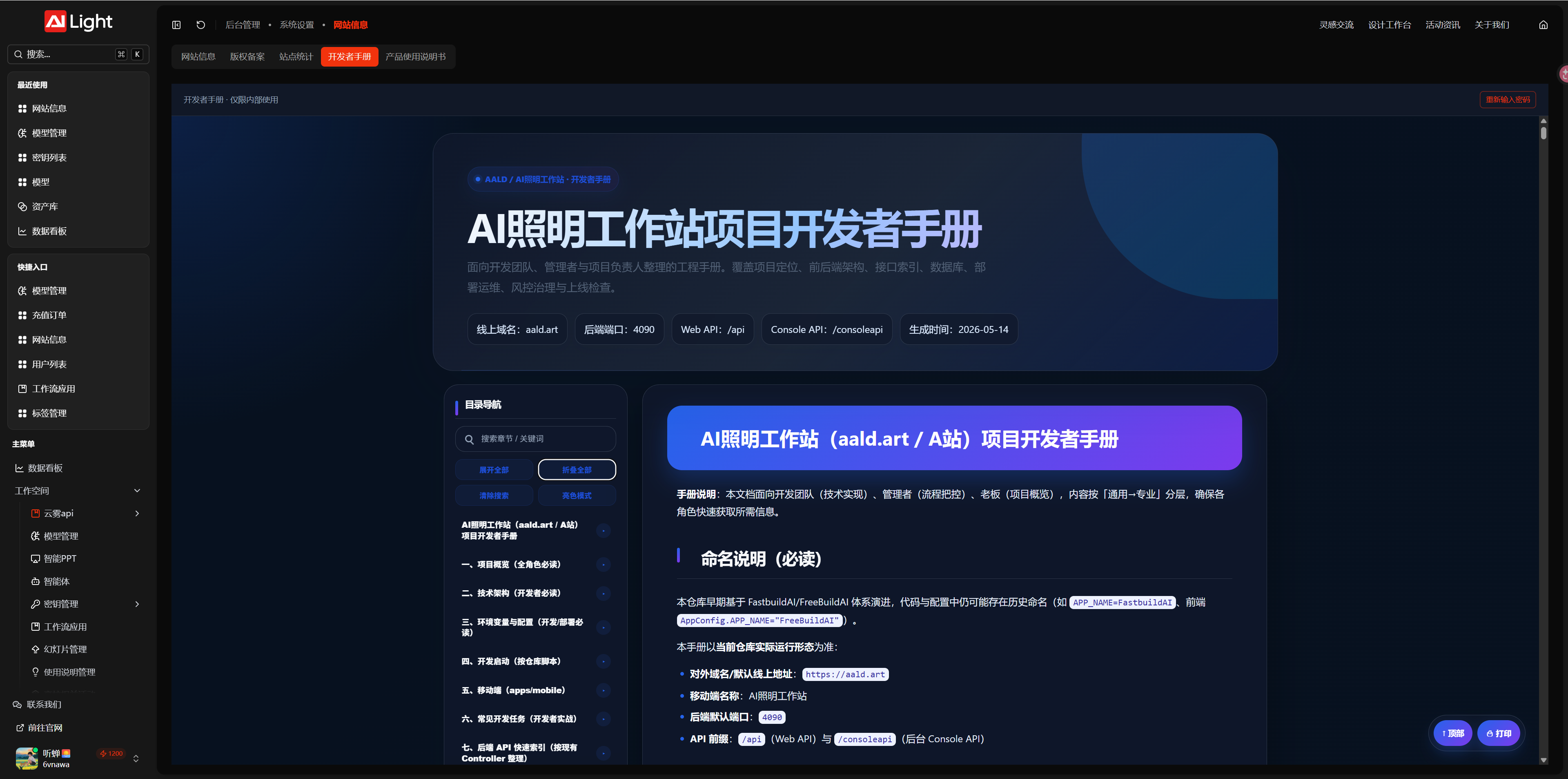 后台管理系统开发者手册截图