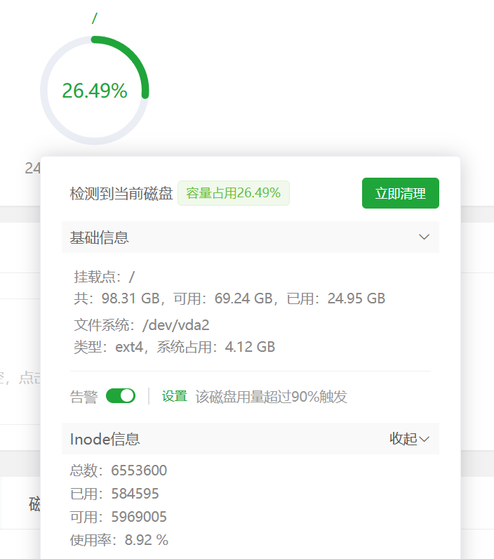 服务器清理后磁盘空间截图